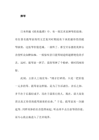 初中作文摔琴