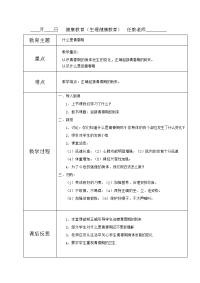 小学健康教育教案02