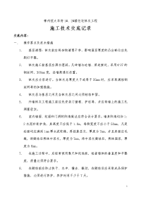 《工程施工土建监理建筑监理资料》住宅抹灰工程施工技术交底记录