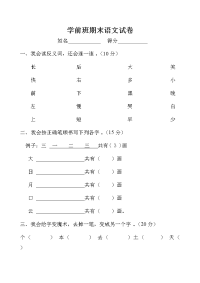 学前班期末语文试卷