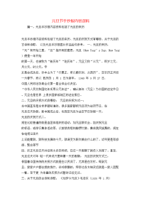 元旦节手抄报内容资料