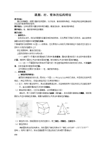 高中数学必修二全套-教案