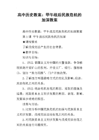 高中历史教案：甲午战后民族危机的加深教案