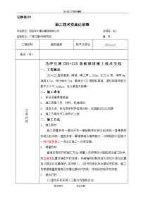 暗涵通道施工技术交底记录大全记录文本表(ck0+225)