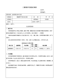 02加深炮孔施工技术交底