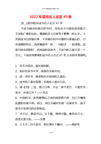 2022年读书名人名言47条