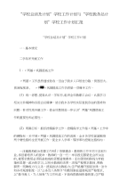 “学校总结及计划”学校工作计划与“学校教务处计划”学校工作计划汇报