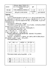 建筑给排水分部技术交底记录