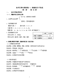 高中生物一轮复习资料——蛋白质专题