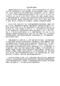 文言文学习方法