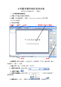 小学数学课件制作培训内容