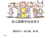 幼儿园教学活动设计（六一幼儿园袁雨）