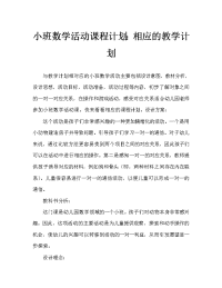 小班数学活动教案：对应教案.doc