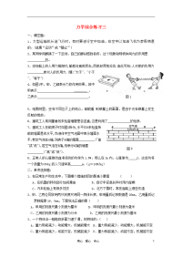 初中物理知识点汇总练习 力学综合练习三（无答案）