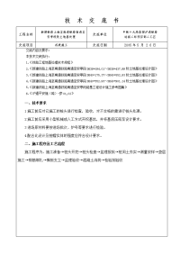 建铁路上海至南通铁路南通至_安亭段软土地基处理筏板、桩帽施工技术交底