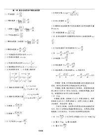 大学物理所有公式