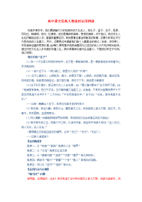 高中语文 高中课文经典人物素材运用例谈教案