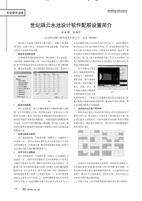 世纪旗云水池设计软件设置