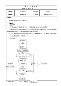 钢筋混凝土灌注桩施工技术交底大全