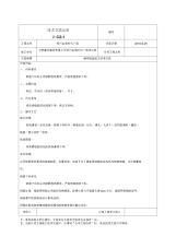 墙体植筋施工技术交底