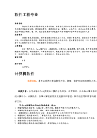 高考专业介绍