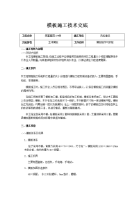 木工施工技术交底记录