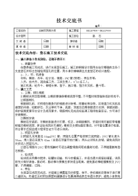 垫石施工技术交底