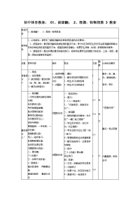 初中前滚翻教案