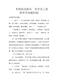 考研政治指导　哲学史上重要哲学命题归纳