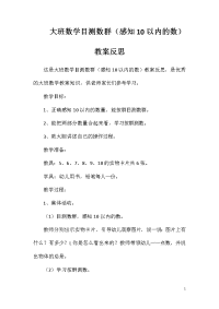 大班数学目测数群（感知10以内的数）教案反思