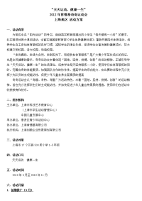 2012年奇奇运动会最新方案