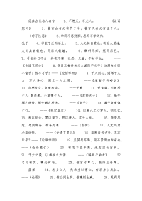 经典古代名人名言.doc