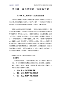 第六篇施工组织设计与实施方案0508新