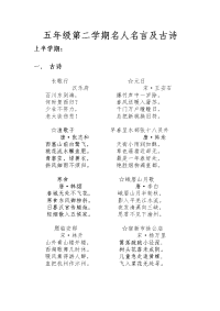 五年级第二学期名人名言及古诗.doc
