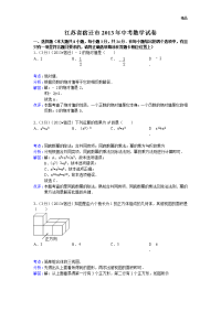 2013年初中数学中考宿迁试题解析(1)