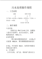 污水处理操作规程