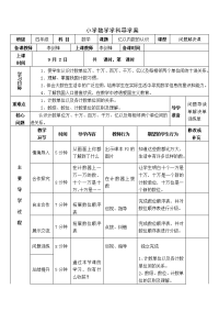 小学数学学科导学案1