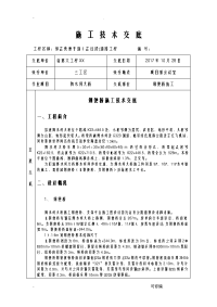 施工技术交底大全全套钢便桥