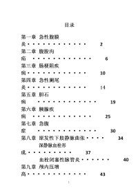 外科基础复习资料