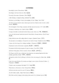 名人名言、成语文档.doc
