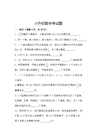 安徽省【小升初】小升初数学试卷附答案(有难度)