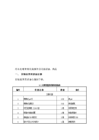 污水处理常规化验操作及化验设备、药品