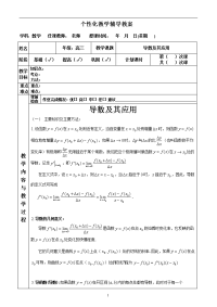 高中数学-导数及其应用教案