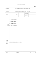 丰北站地连墙成槽施工技术交底