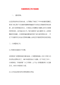 行政部每周工作计划表格