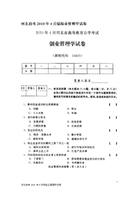 [管理学]保险业管理学试卷及答案