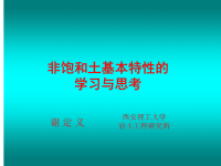 非饱和土力学课件.ppt