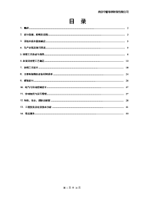 江苏瑞展纺织实业有限公司5000吨每天纺织印染废水处理设计方案