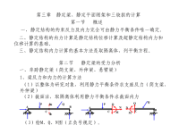 结构力学课件3.ppt