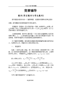 《高中数学竞赛》数列